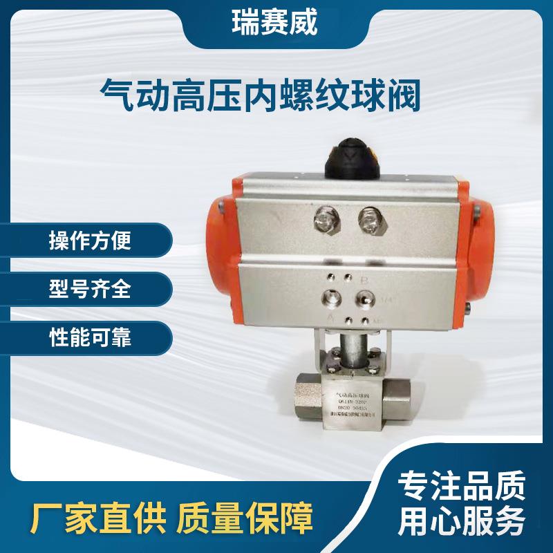 厂家Q611N-320P气动高压浮动式内螺纹高压球阀切断304/316