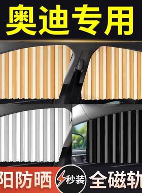 适用奥迪a6/a4/q5l/a3/q2/q3/a7/q2/a8/a5/q8后排汽车窗帘遮阳帘
