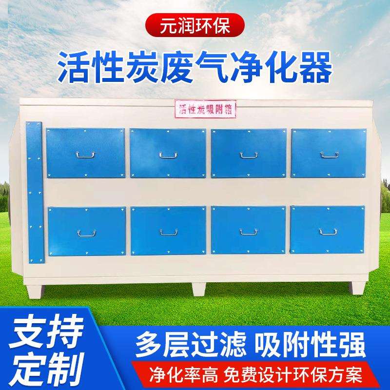 活性炭废气净化器工业活性炭吸附废气净化废气净化器供应