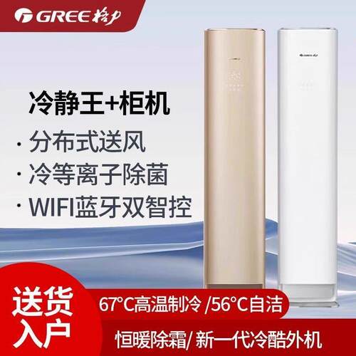 GR.EE/格.力大3匹一级冷静王+柜机空调