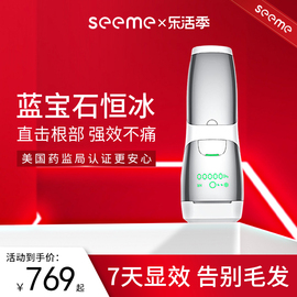 seeme蓝宝石脱毛仪冰点家用腋下私处脱毛仪器，医用全身女士专用