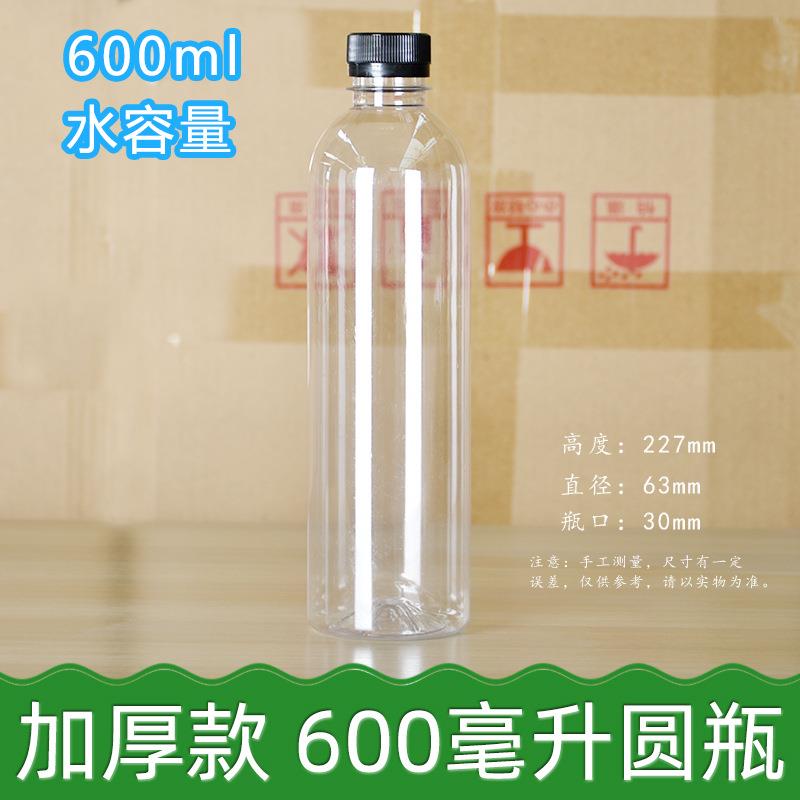 新款直销小箱加厚600ml塑料瓶酒瓶空瓶600毫升塑料瓶pet瓶子奶茶