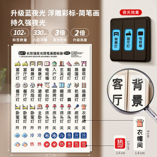 按钮开关贴透明配电箱提示去膜留字墙贴夜光空开遮丑家用客厅灯