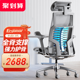 Ergonor保友pofit 2代智能高端电脑椅人体工学椅办公椅电竞椅子