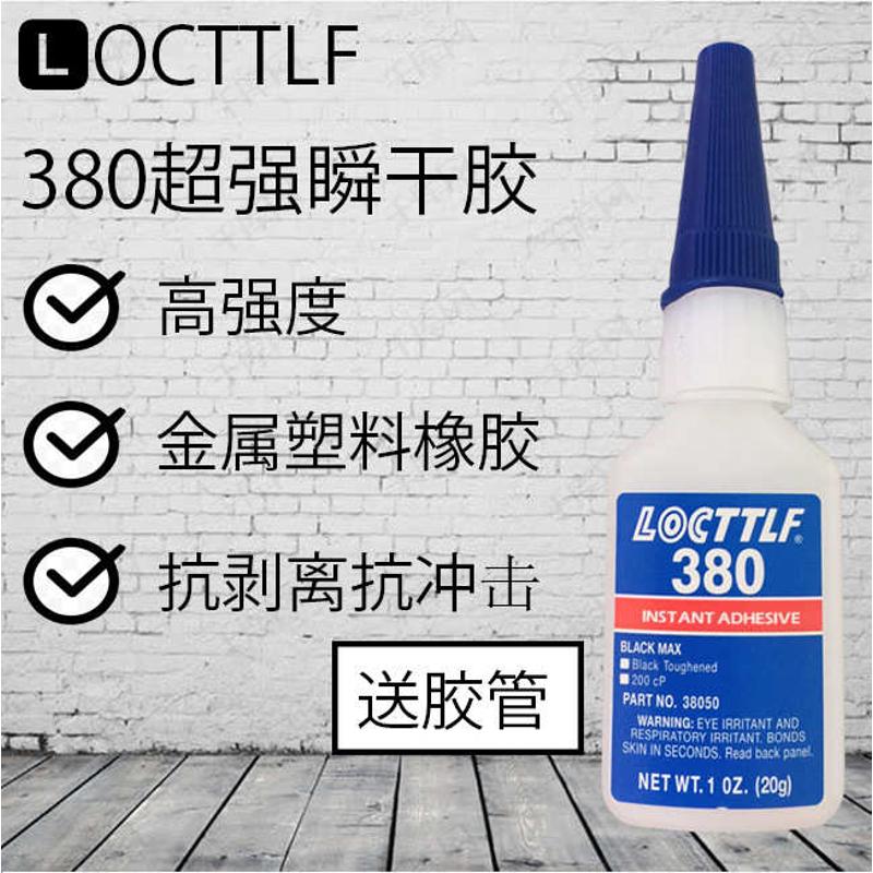 乐秦380胶水ABS塑料橡胶强力胶低白化快干胶PVC塑胶金属瞬间胶
