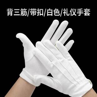 汉盾 GP5502 涤纶舒适透气背三筋带扣白色礼仪手套 22g