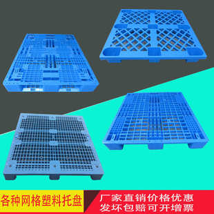 长沙塑料托盘 湖南塑料托盘 加厚1411川字网格塑料托盘 托盘塑料