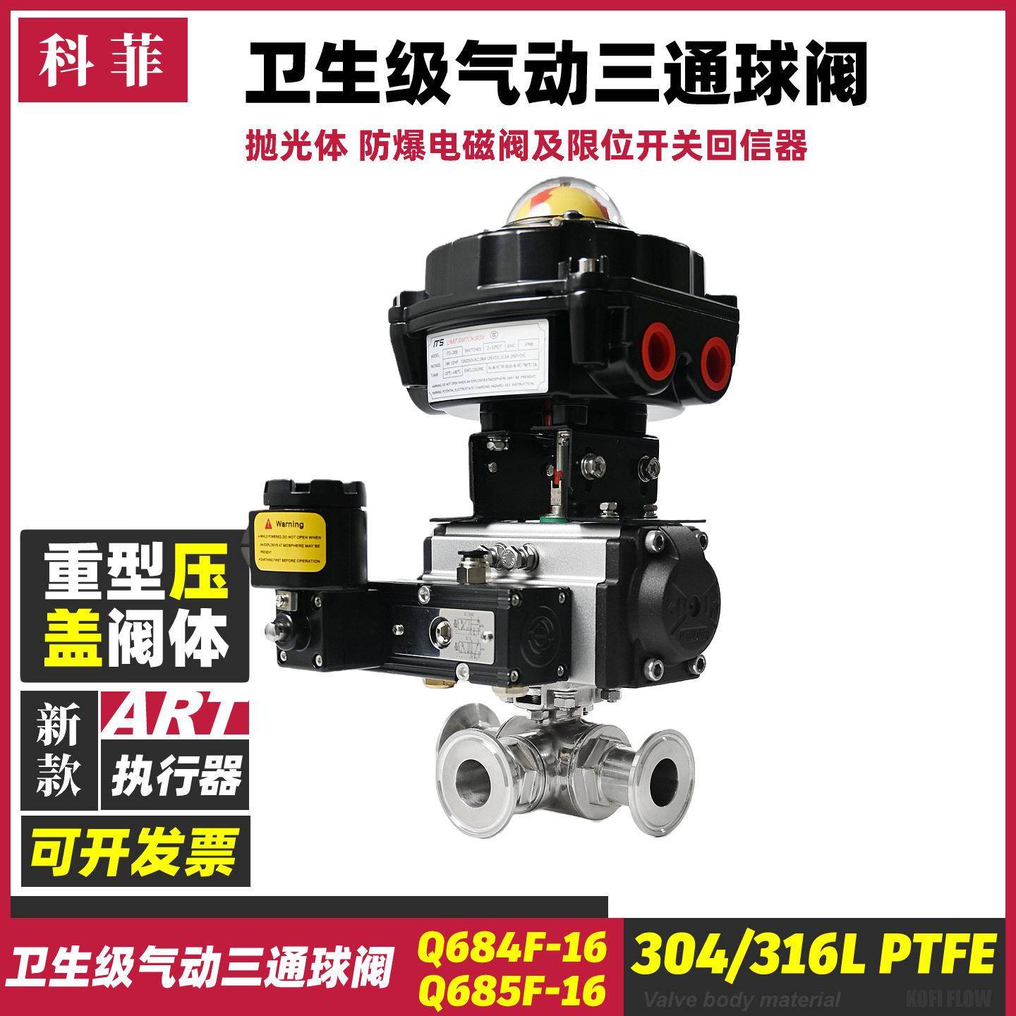 Q684F气动三通球阀卫生级快装卡箍阀门ct6不锈钢304/316LDC24V