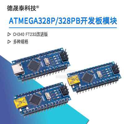 NANO V3.0 ATMEGA328P/328PB开发板模块 CH340 FT232改进版 nano