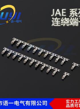 厂销JAE端子，JAE端子，间距2.0连带端子