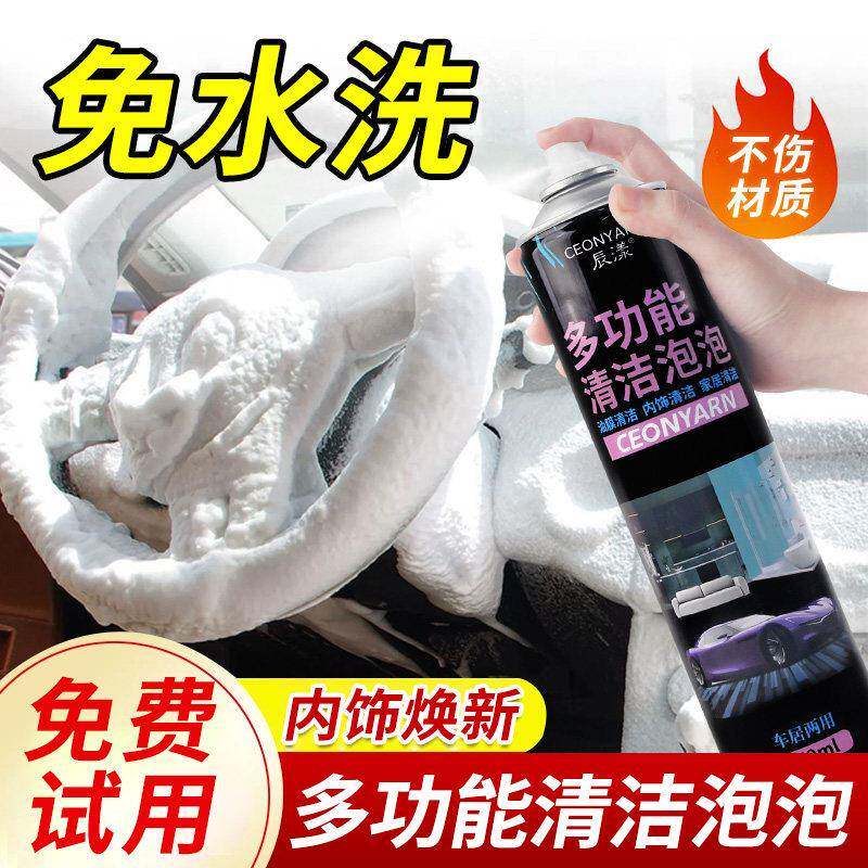 多功能泡沬清洗剂汽车内饰专用坐椅顶棚强力去污免水洗泡泡清洁剂