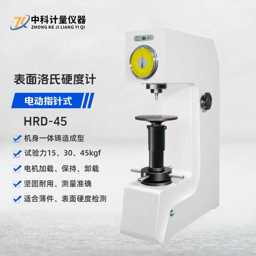 电动表面洛氏硬度计HRD-45指针型台式洛氏硬度计性价比之选高精度