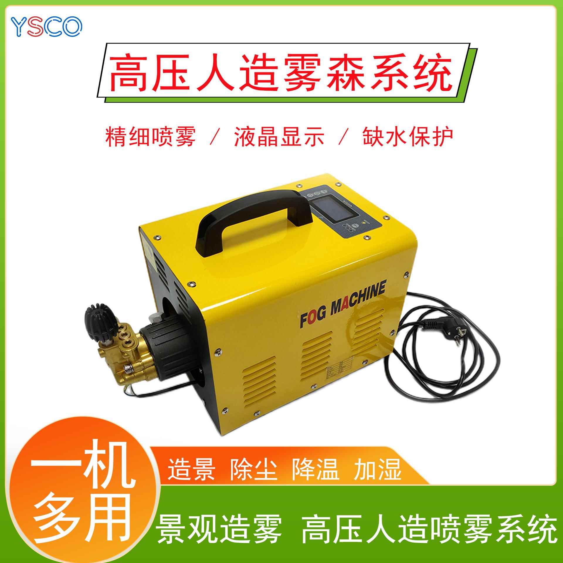 4L高压造雾主机人造雾雾森系统全自动舞台酒吧造景景观喷雾设备小