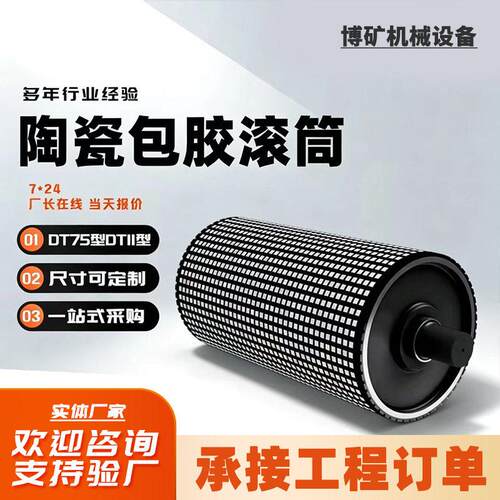 耐磨陶瓷包胶滚筒冷粘陶瓷胶块滚筒车间流水线皮带机防滑驱动滚筒