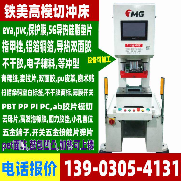 小型橡胶EVA冲压设备PET冲床深圳PU模切设备机械保护膜模切机