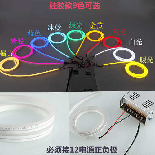 细灯带柔性灯带12V硅胶led软灯条做字汽车广告车用条超细霓虹灯