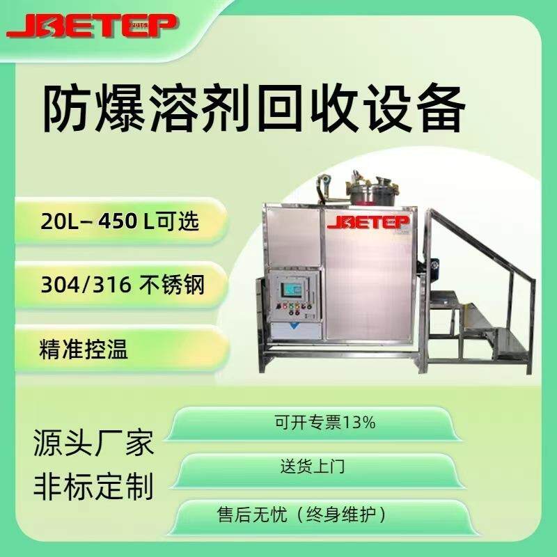 防爆溶剂回收机处理废弃丙酮蒸馏装置酒精过滤设备化工废液回收机