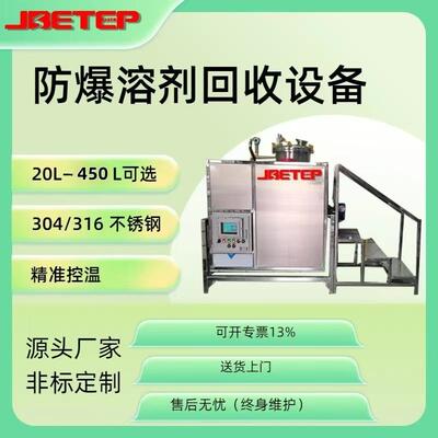 乙酸甲酯回收设备丙酮碳氢酒精装置蒸馏溶剂过滤器PLC全自动控制