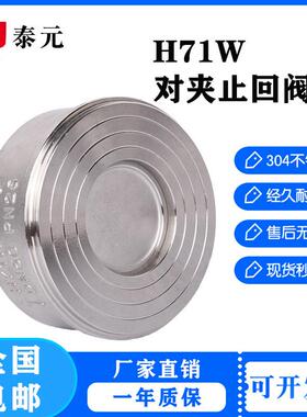 201/304不锈钢H71对夹式止回阀H71W-16P/PN25止逆阀阀门高温2寸