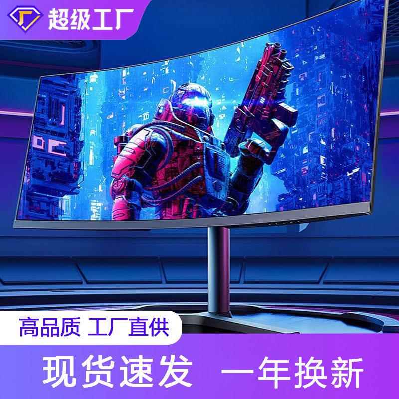 爱莱德电脑显示器曲面27英寸2k144hz高清4K超薄324电竞游戏台式监控屏幕