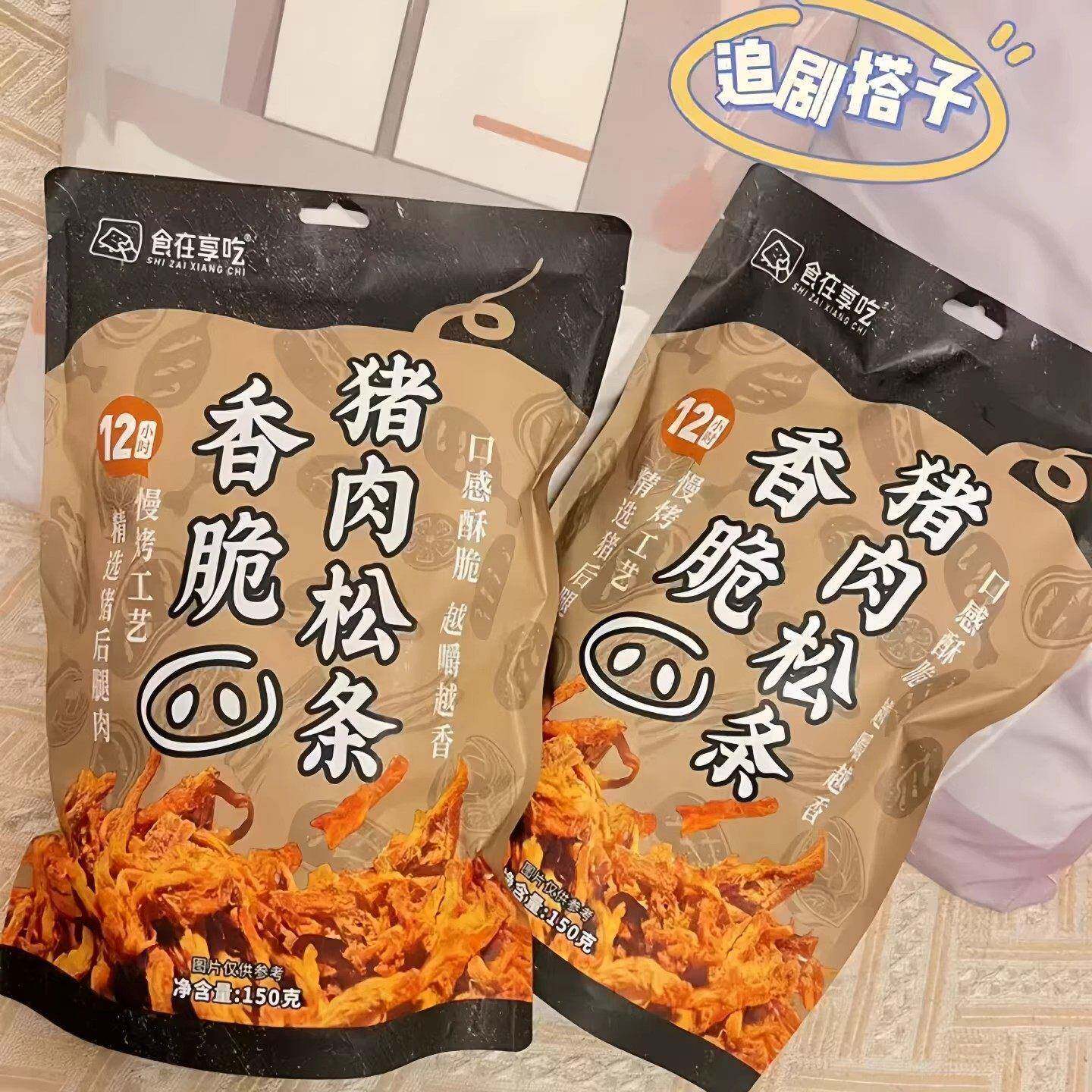 黑珍珠食在享吃香脆猪肉松条肉条肉脯慢烤猪后腿肉超大包零食