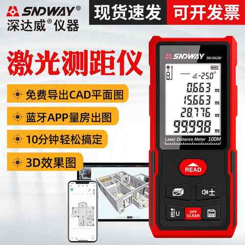 深达威量房仪激光测距仪SW-DB50手持红外线测距蓝牙电子尺激光尺