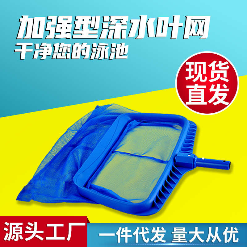 厂家供应泳池清洁用品工具深水叶网 鱼池树叶深水捞网 加强型深网