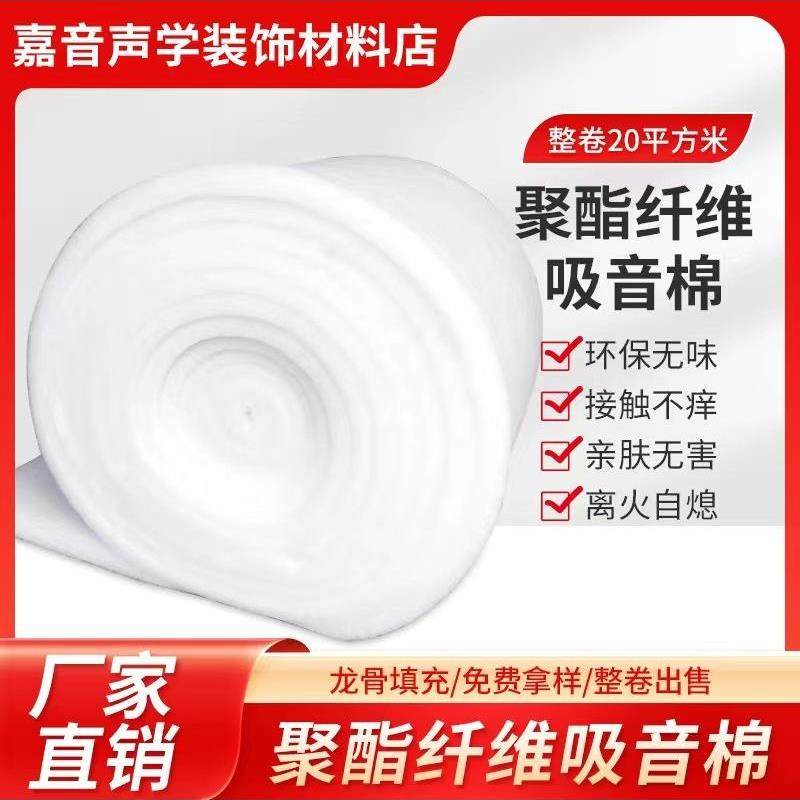 环保阻燃聚酯纤维吸音棉龙骨吊顶墙体隔音棉隔热保温消音填充材料