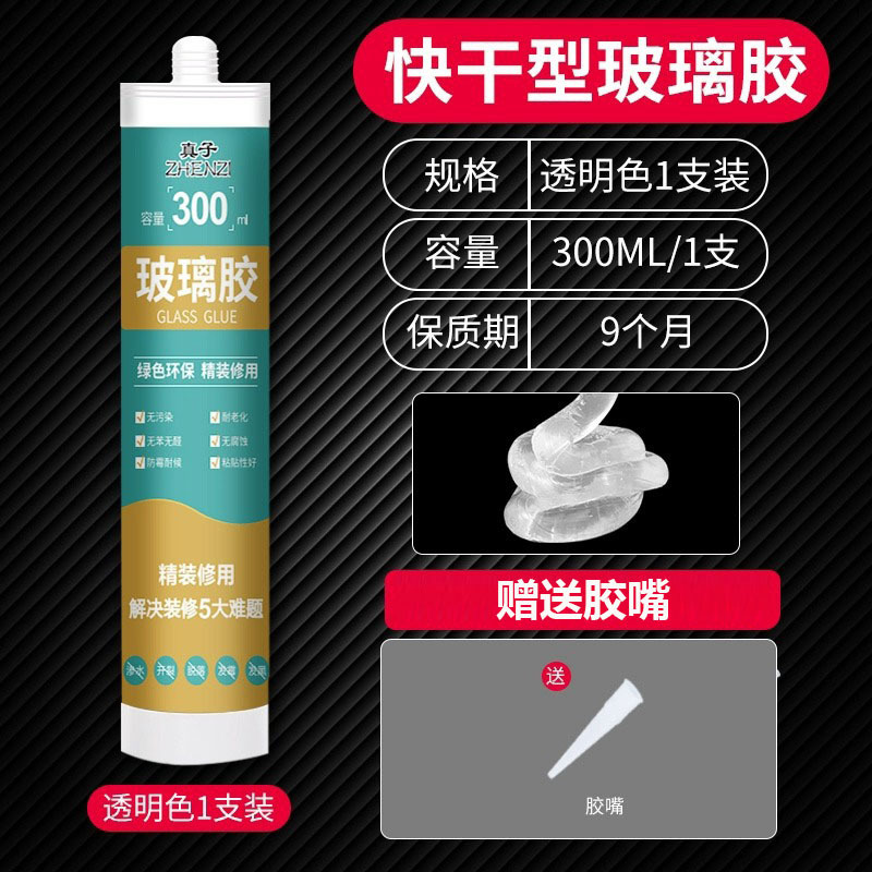 玻璃胶防水胶卫生间透明胶玻璃胶