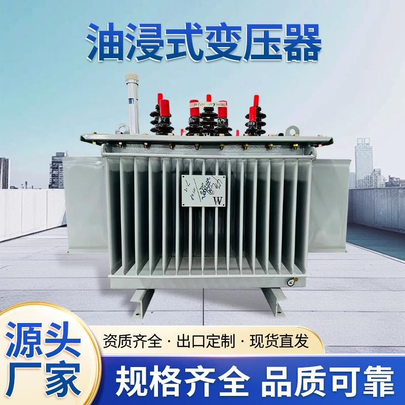 源头厂家250KVA油浸式电力变压器多种规格油浸式变压器现货