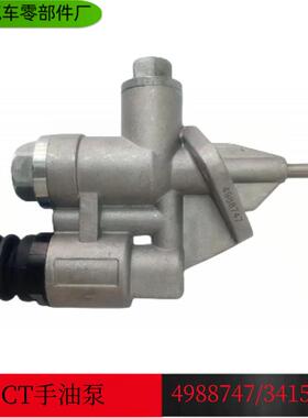 东风康明斯发动机6CT输油泵6CT8.3大孔手油泵/C3415661/C4988747