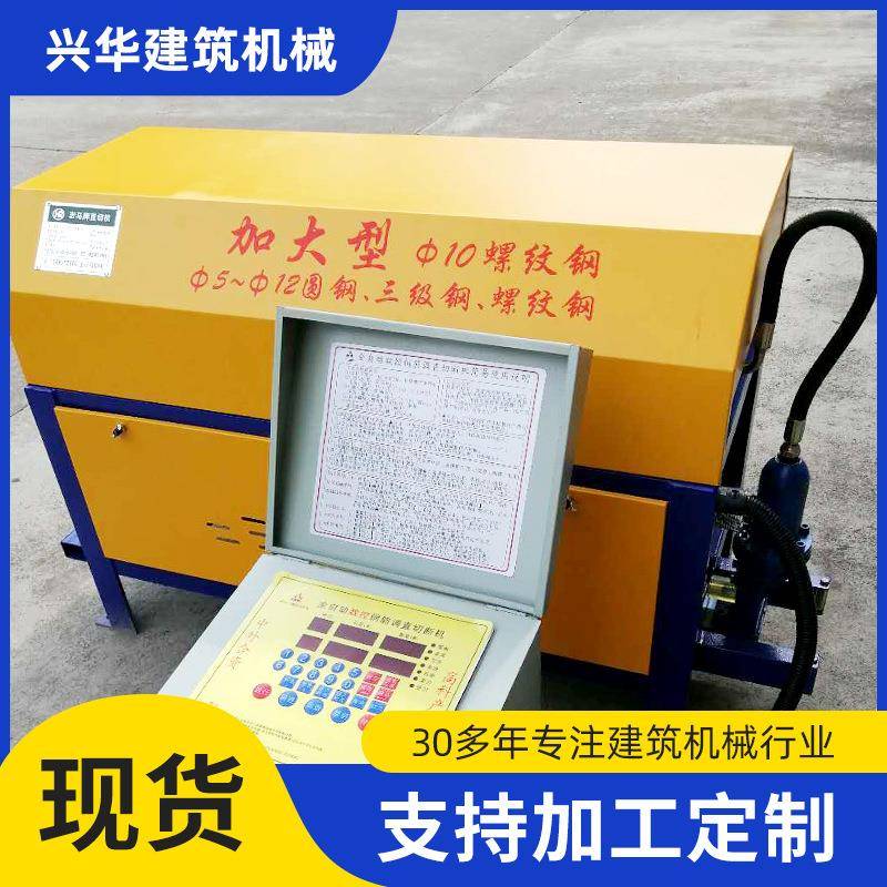 宏马罗纹王液压调直切断机小型圆钢钢筋矫直机供应数控钢筋调直机