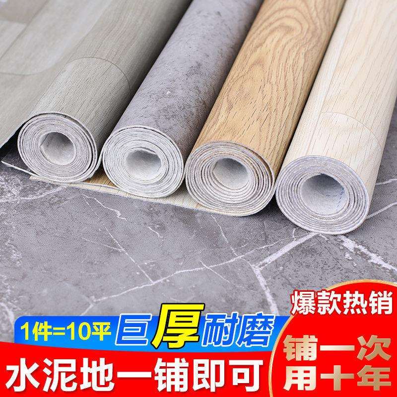 地板革加厚家用PVC水泥地毛坯房地板贴纸塑料地板厂