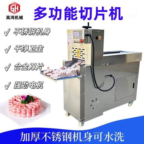 全自动羊肉卷切片机 商用多功能羊肉切片机 厨房冷冻肉切片神器