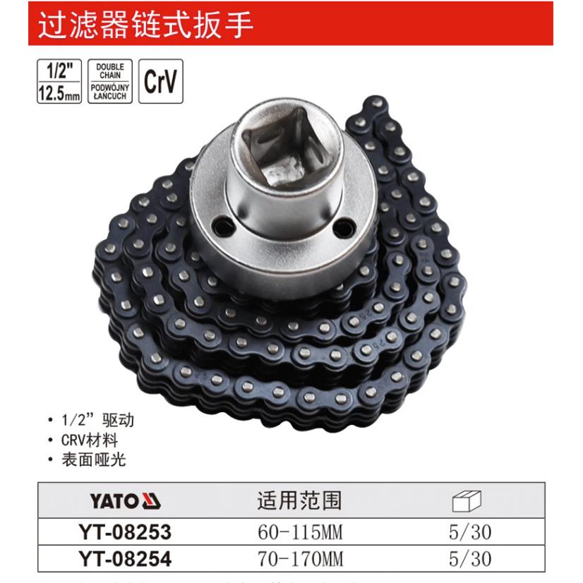 易尔拓链条式滤清器扳手汽修套筒式滤芯机滤扳手工具YT-08253