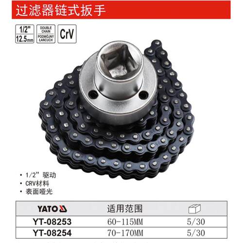 易尔拓链条式滤清器扳手汽修套筒式滤芯机滤扳手工具YT-08253