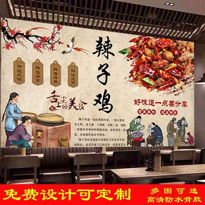 定制美味辣子鸡广告海报墙纸贴画背景墙装饰饭店枣庄辣子鸡装饰画