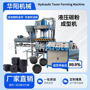 大型易燃炭压块机引燃碳液压成型机速燃炭引火碳快燃炭成型设备