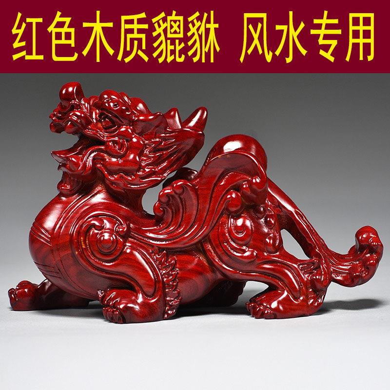 红色木雕摆件貔貅摆件一对实木家居电视柜装饰工艺礼品摆饰开 业