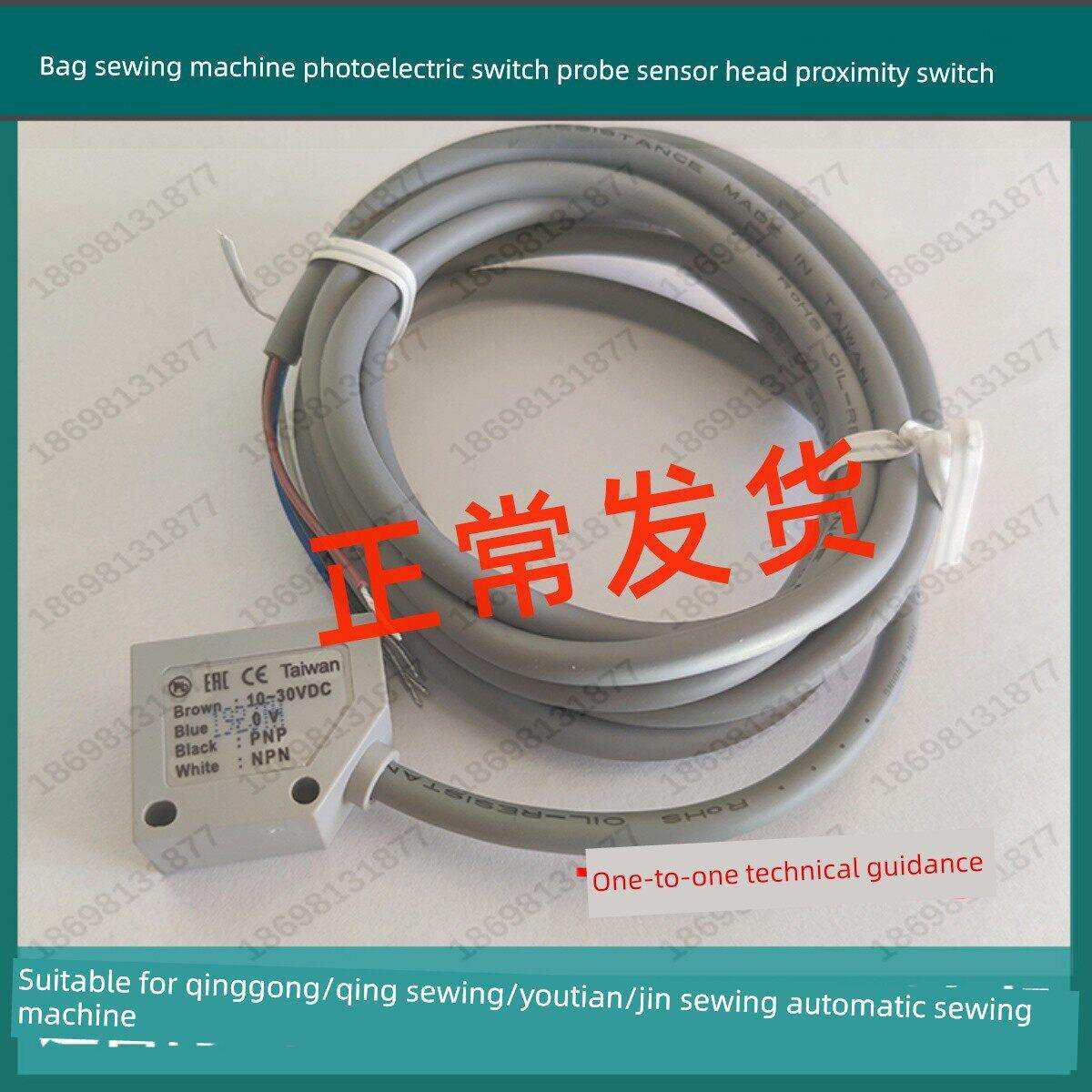 光电开关传感器红外探头清工有达自动缝纫机Gk35-6A传感器数字眼