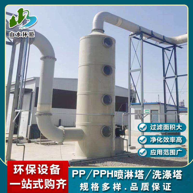 不锈钢喷淋塔厂家水淋净化器酸雾除臭废气处理环保设备pp喷淋塔