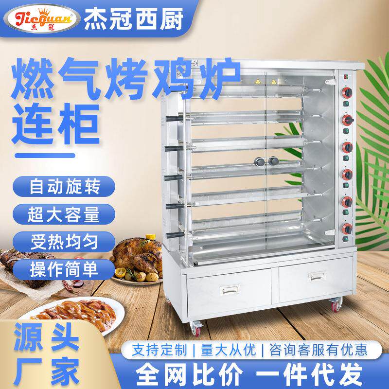 杰冠JGT-6PTR燃气烤鸡炉连柜座六层商用不锈钢烤肉炉烤鸭炉烤鹅机