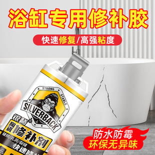 浴缸修补剂陶瓷缝隙破损专用修补胶无痕洗手盆瓷砖瓷器开裂防水修