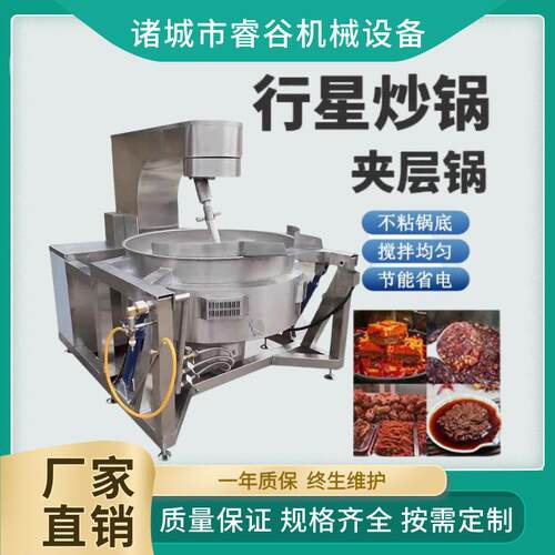 全自动行星搅拌炒锅食堂炒菜锅馅料酱料火锅底料大型商用电动炒锅