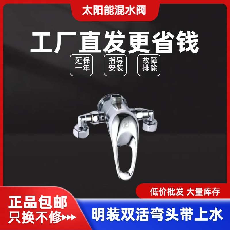 太阳能热水器混水阀冷热水开关 小手柄开关带上水功能混合阀 淋浴