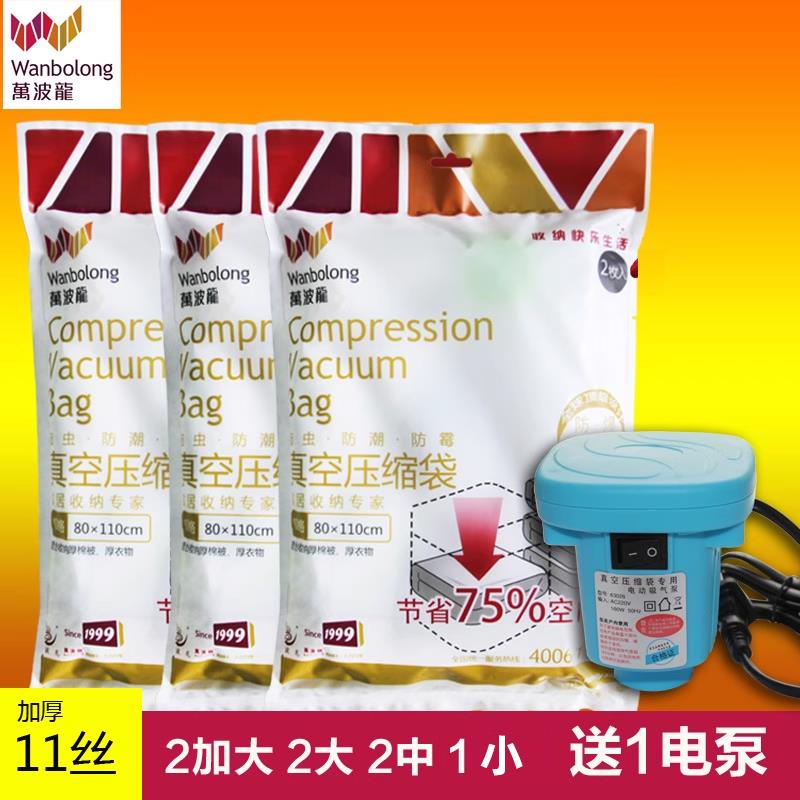 万波龙加厚真空压缩袋真空收纳袋大号打包袋棉被特大套装 送电泵