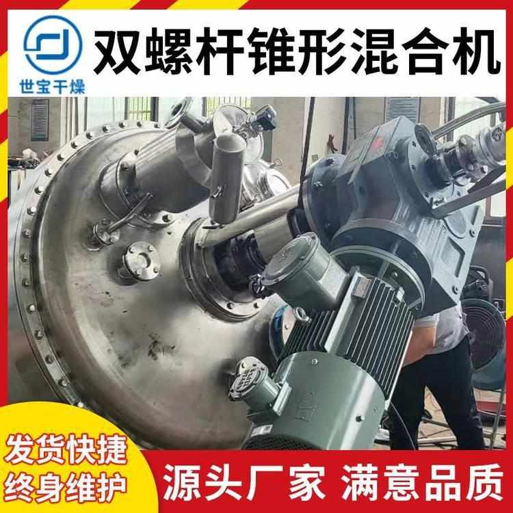 干粉酵母双螺旋锥形混合机鱼粉立式锥形搅拌机电动混料设备