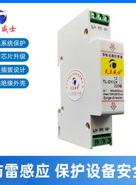 天立威士导轨直流防雷器低压d1类电源浪涌保护110V避雷器12V24v36