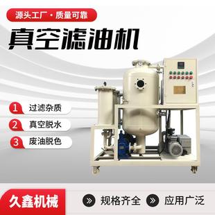 汽轮机透平油滤油机液压油过滤机设备润滑油齿轮油专业过滤