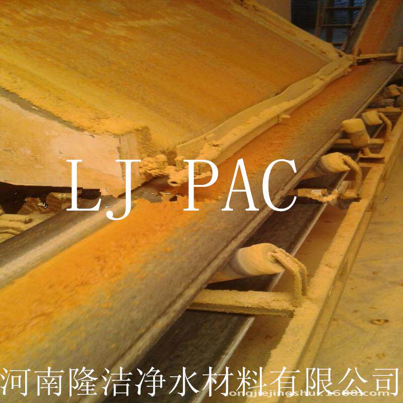 现货PAC生活饮用水聚合氯化铝絮凝剂含量分数28%-30%运输25kg袋装